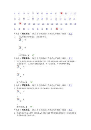 2025年会计继续教育答卷