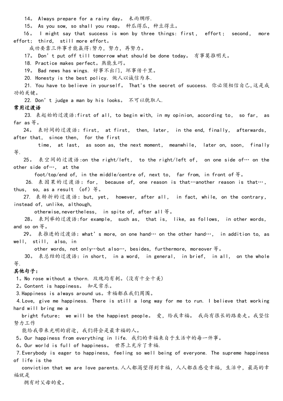 2025年中考英语作文必背万能句_第3页