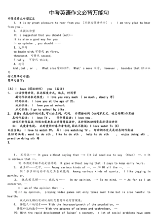 2025年中考英语作文必背万能句