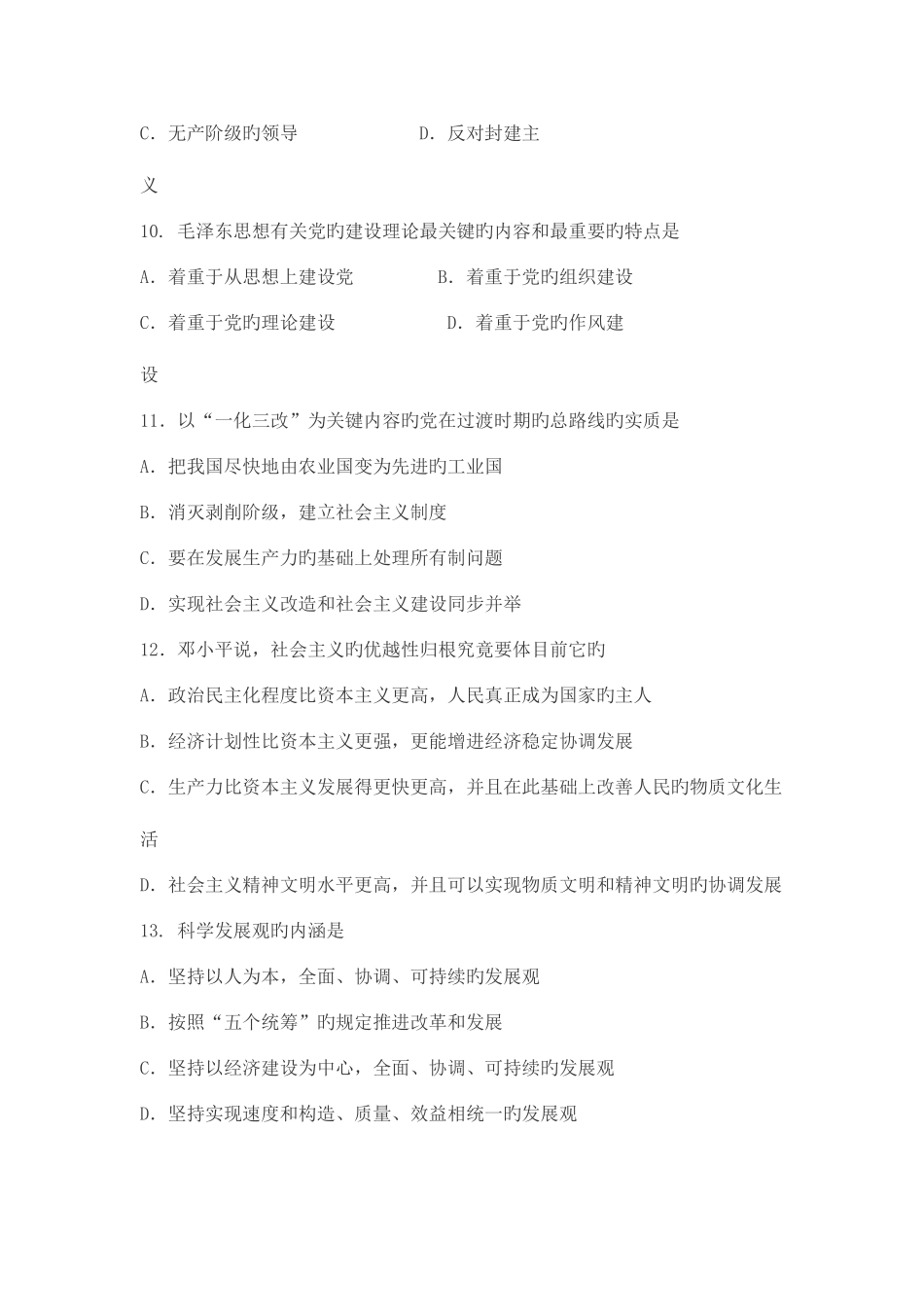 2025年全国硕士研究生入学考试政治理论试题_第3页