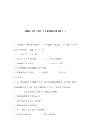 2025年全国硕士研究生入学考试政治理论试题