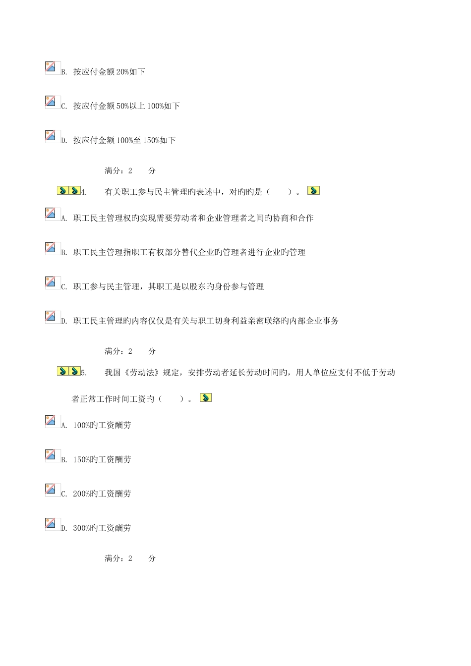 2025年中央电大劳动法学04任务答案_第2页