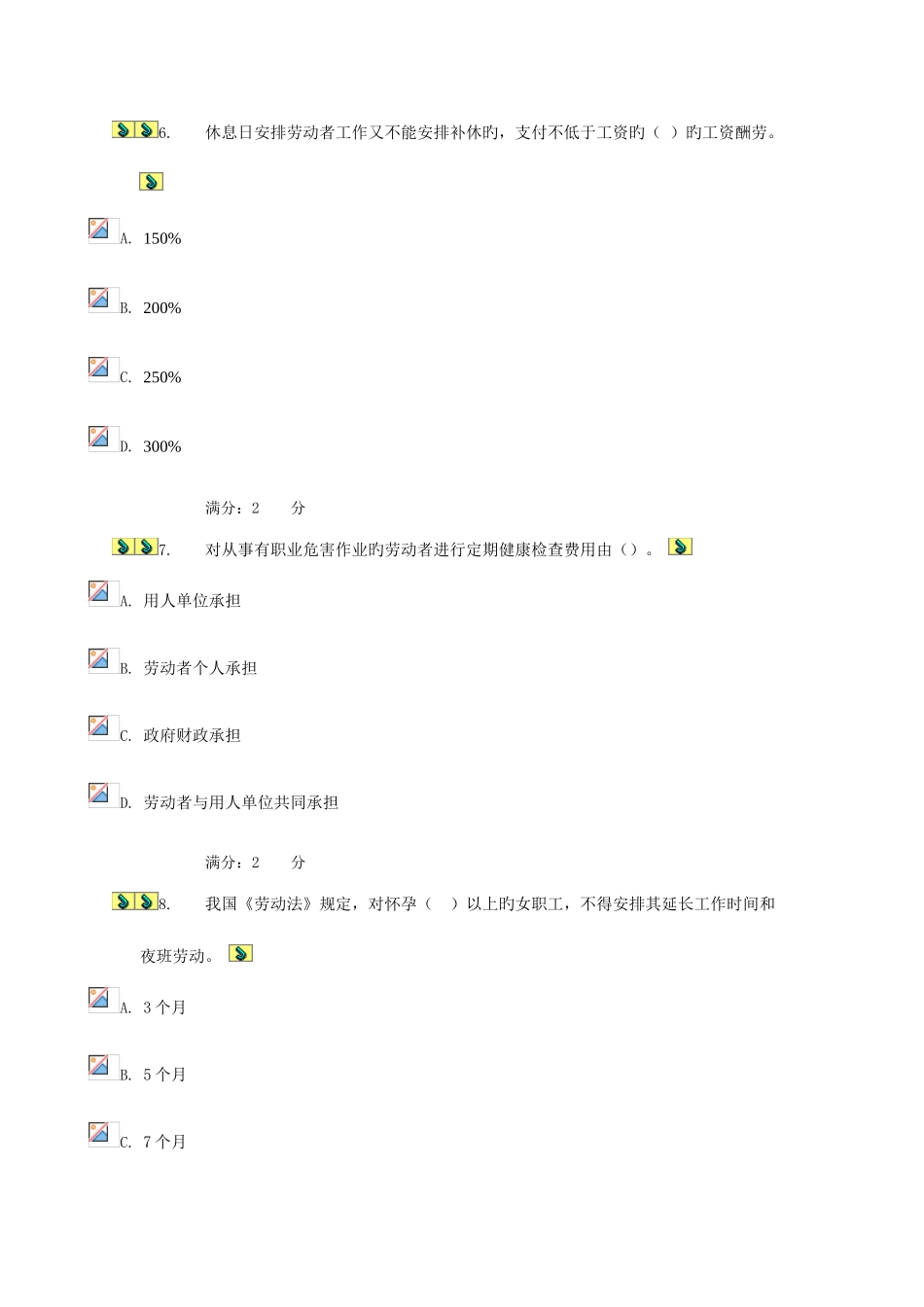 2025年中央电大劳动法学04任务答案_第3页