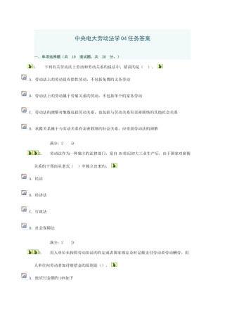 2025年中央电大劳动法学04任务答案