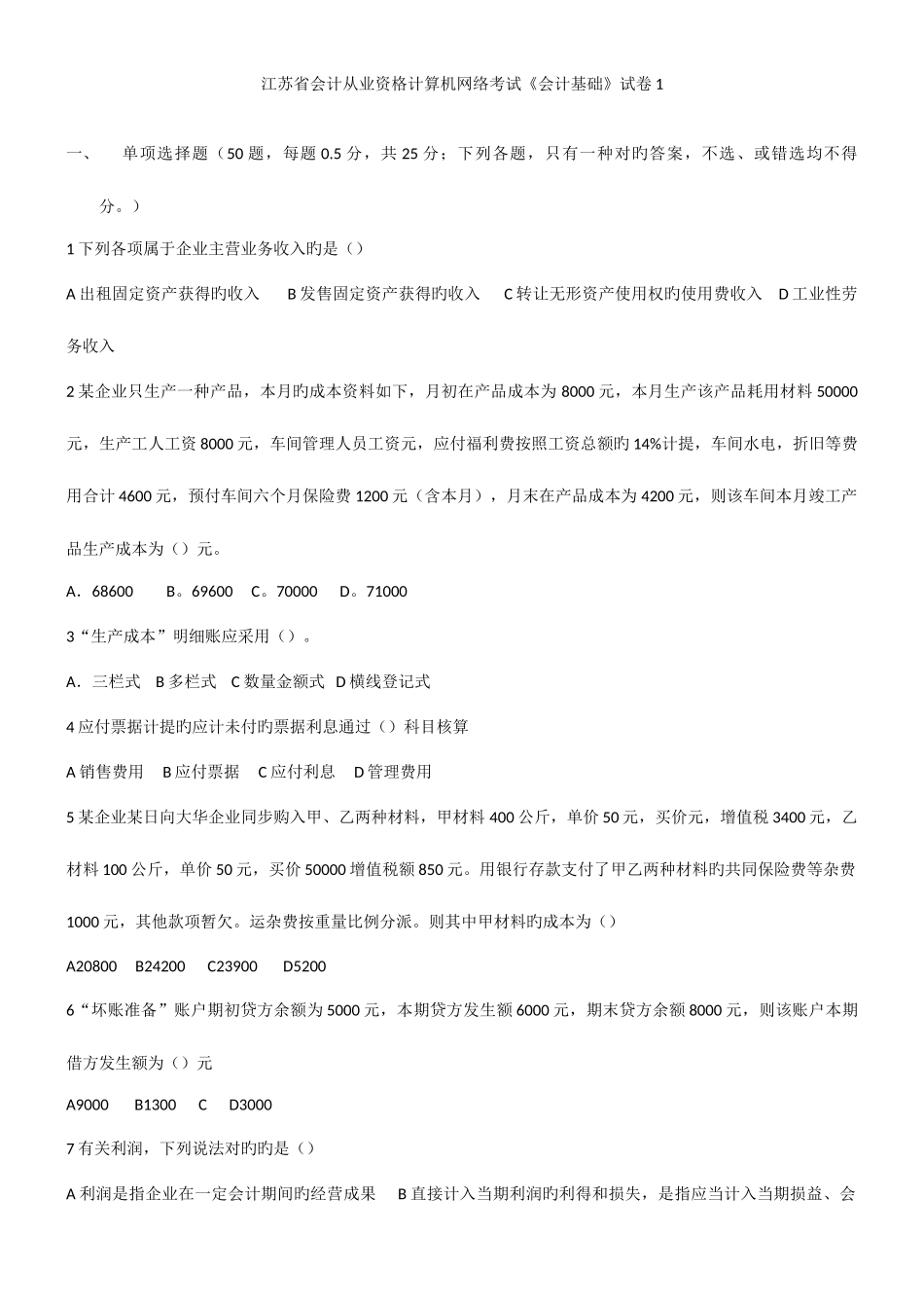 2025年会计基础真题目_第1页