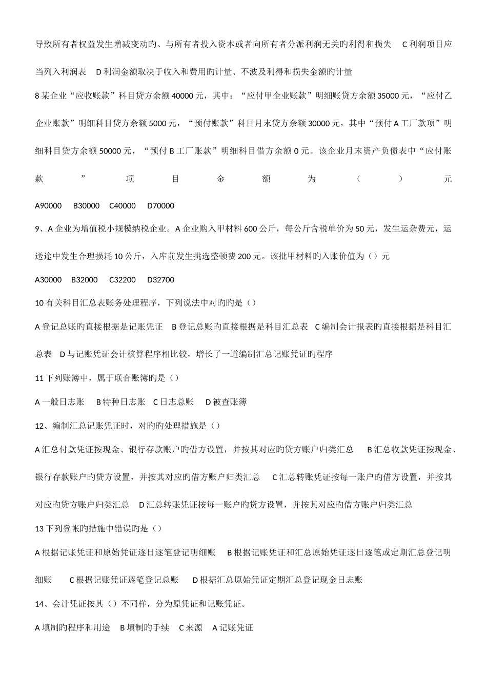 2025年会计基础真题目_第2页