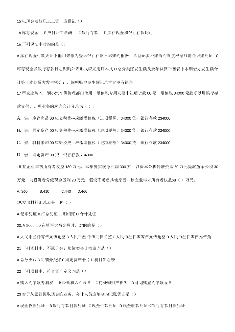 2025年会计基础真题目_第3页