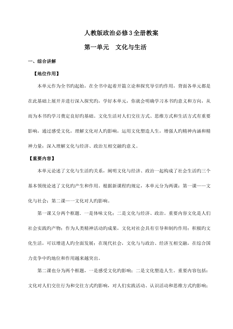 2025年人教版政治必修全册教案_第1页