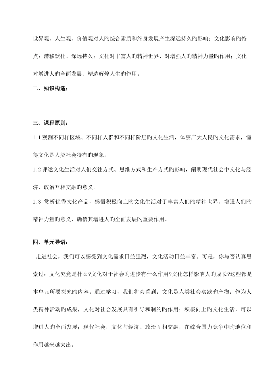 2025年人教版政治必修全册教案_第2页