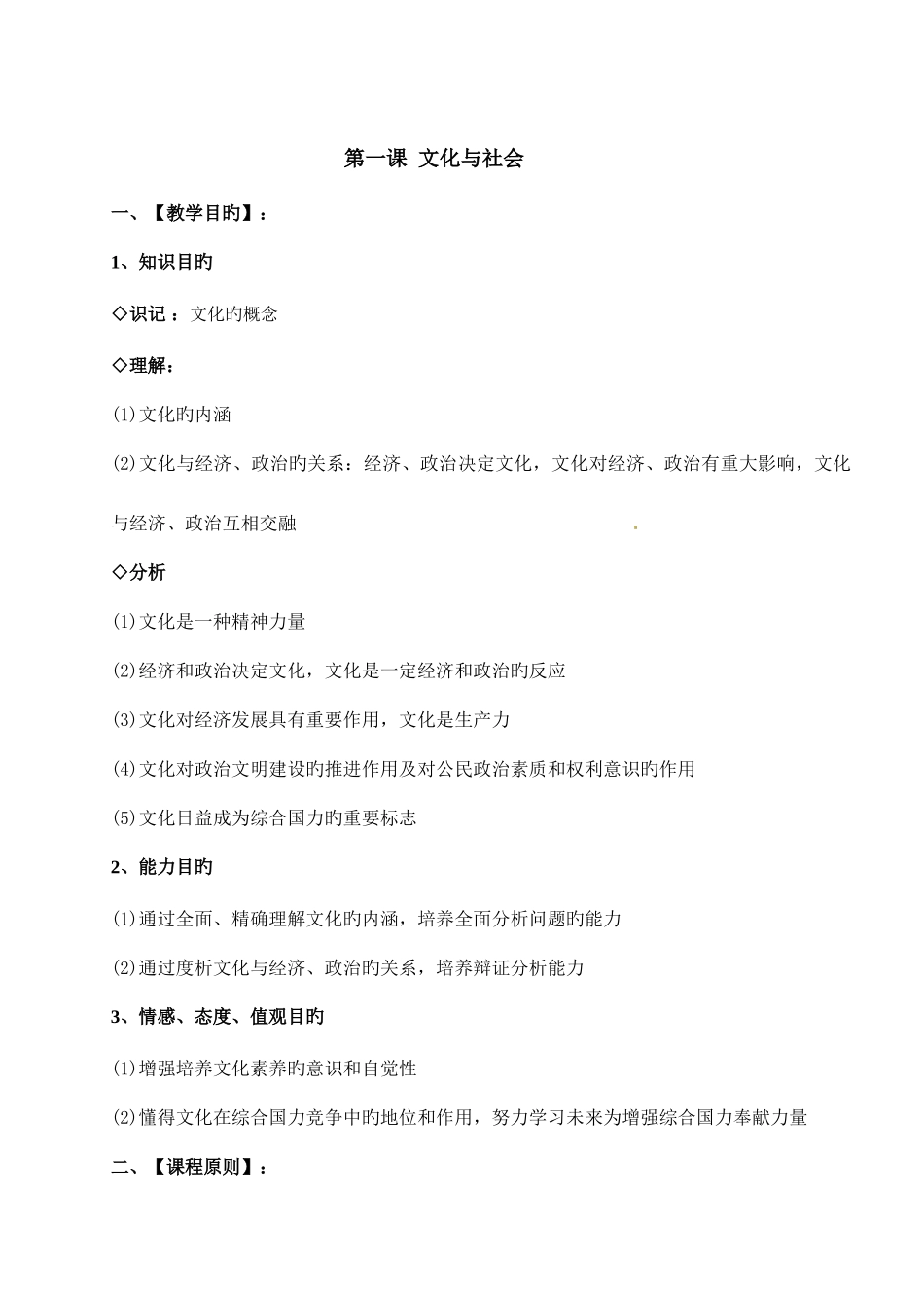 2025年人教版政治必修全册教案_第3页