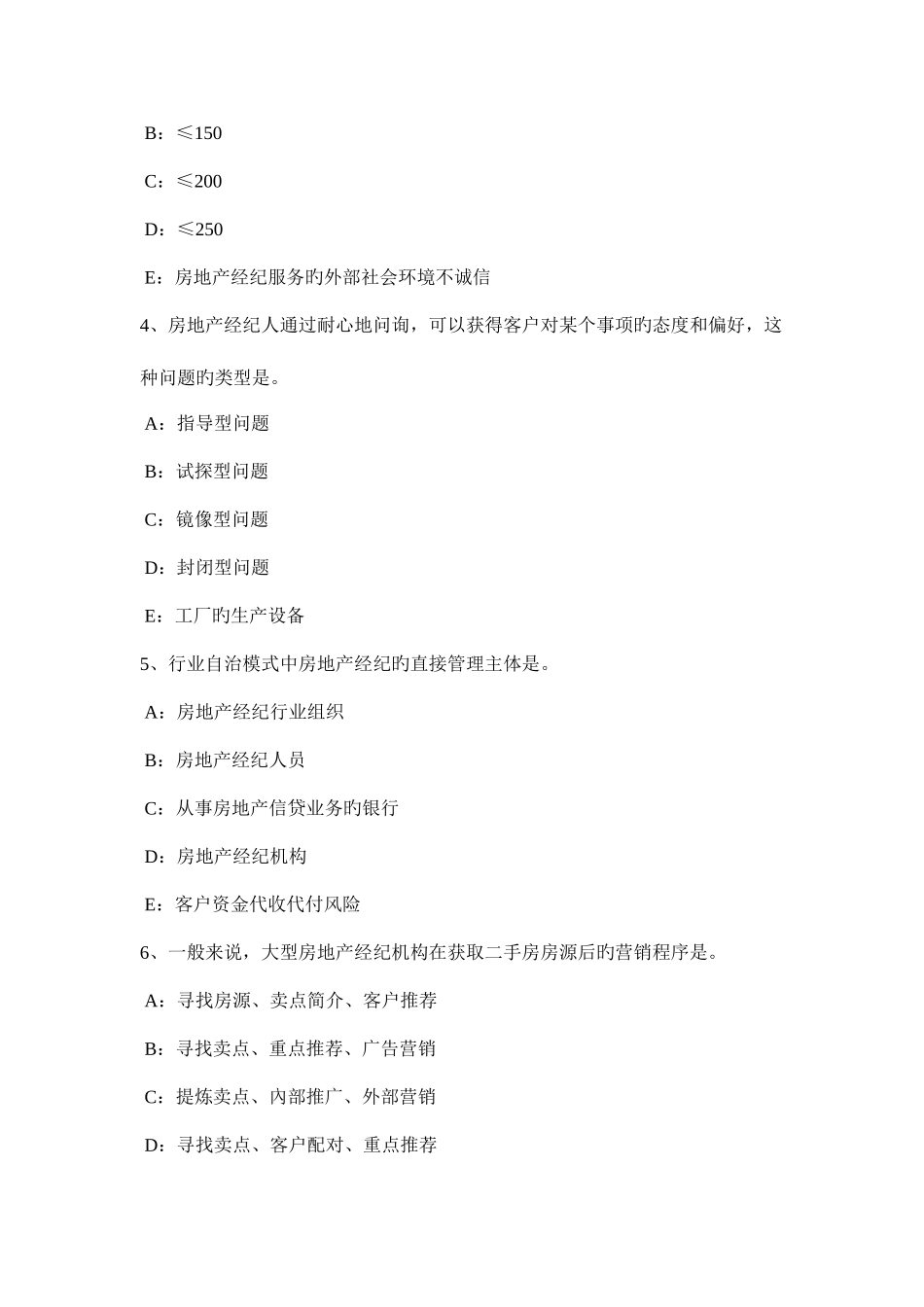 2025年上半年浙江省房地产经纪人执业资格房地产经纪实务考试试卷_第2页