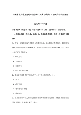 2025年云南省上半年房地产估价师制度与政策房地产估价师注册提交的材料试题
