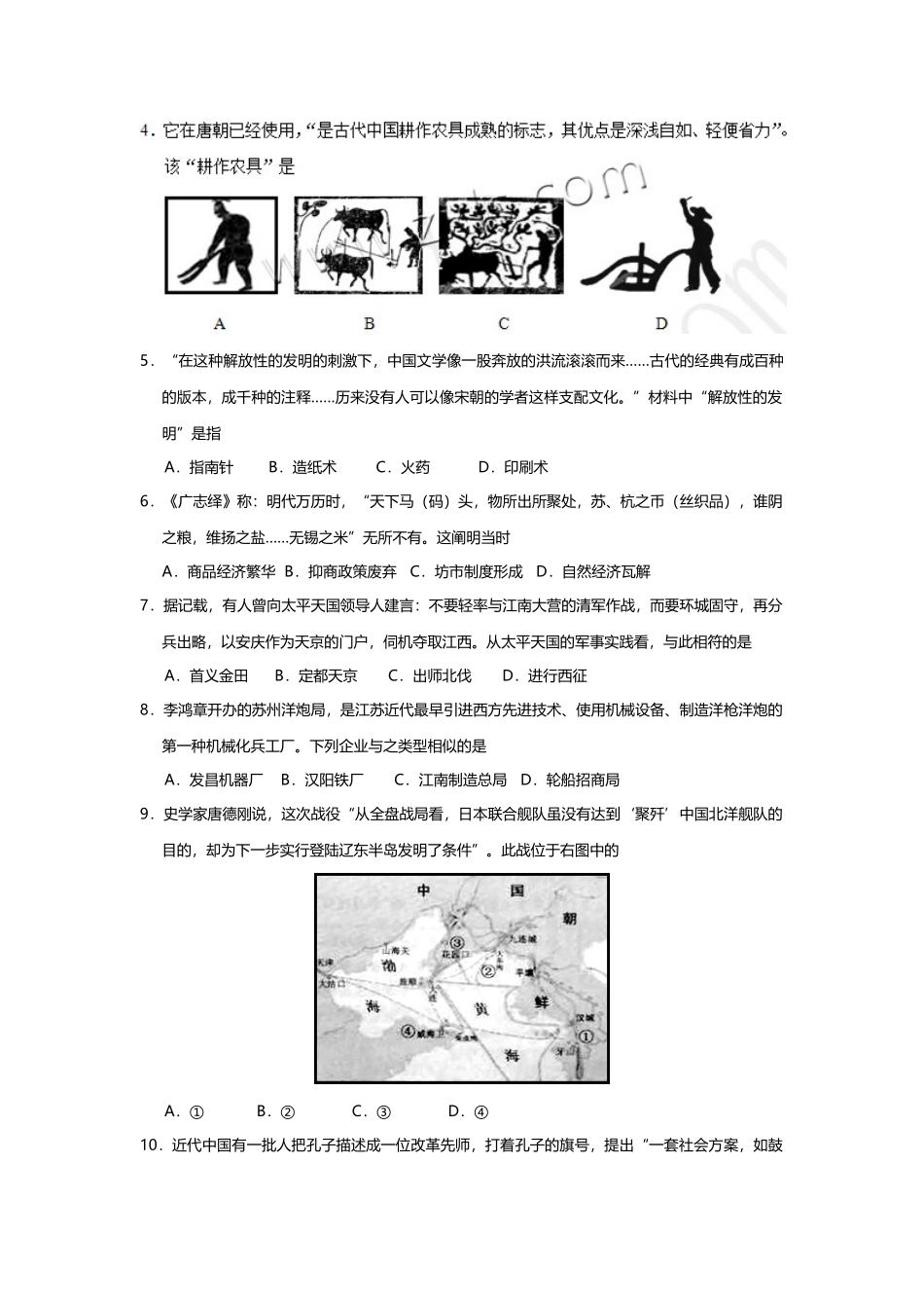 2025年江苏历史小高考真题_第2页