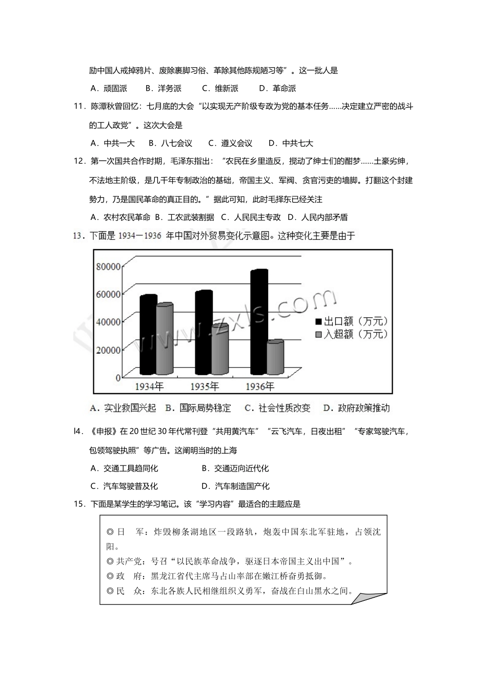 2025年江苏历史小高考真题_第3页