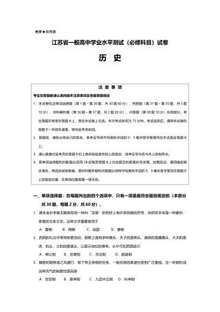 2025年江苏历史小高考真题