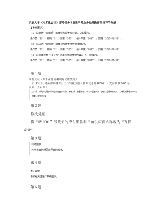 2025年开放大学《电算化会计》形考任务5总账日常业务处理操作明细步骤分解