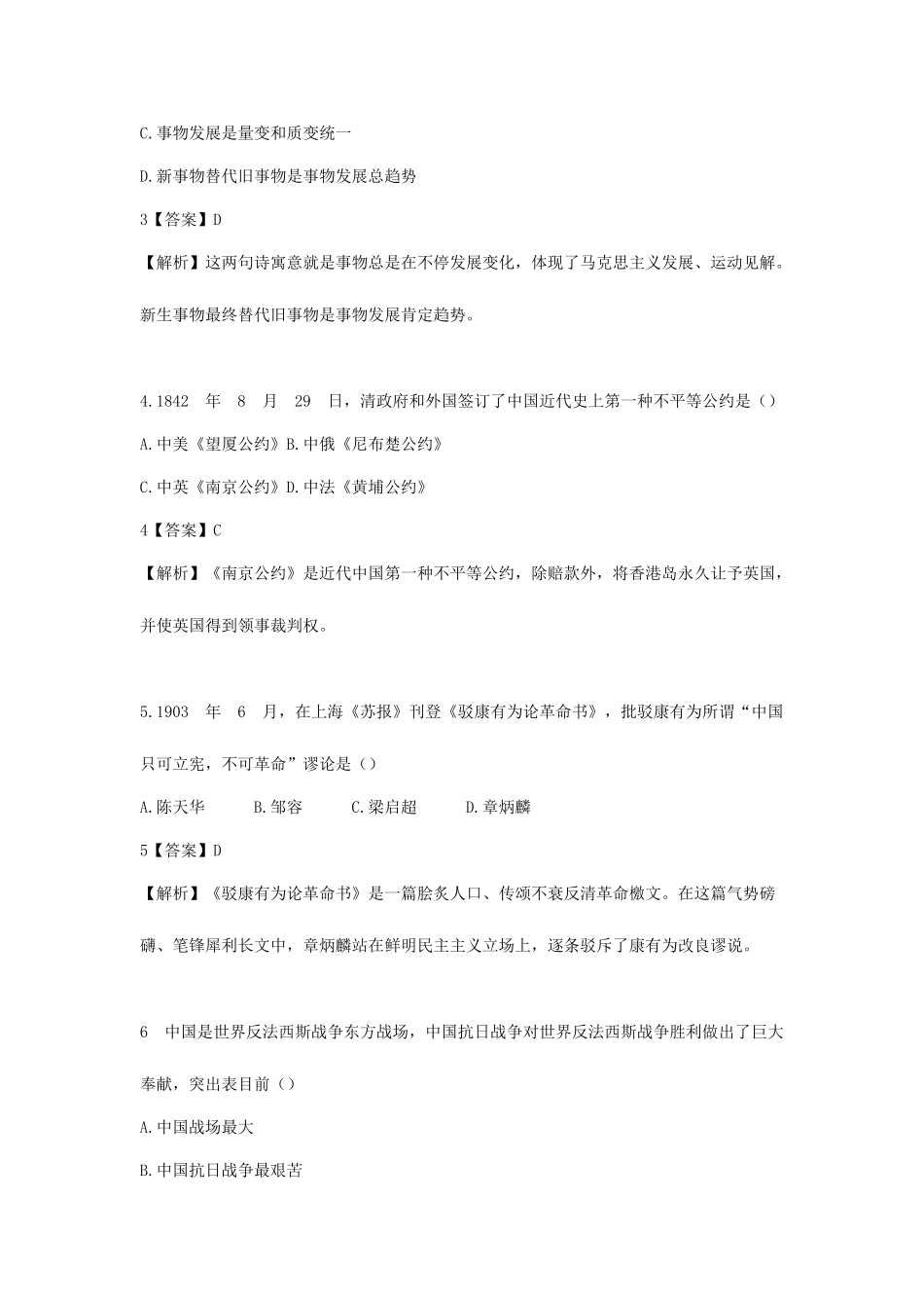 2025年上半年江西省直事业单位考试真题与答案解析管理岗_第2页