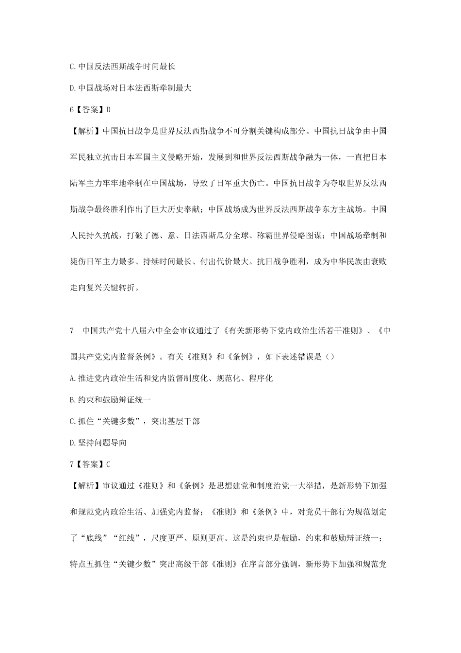 2025年上半年江西省直事业单位考试真题与答案解析管理岗_第3页