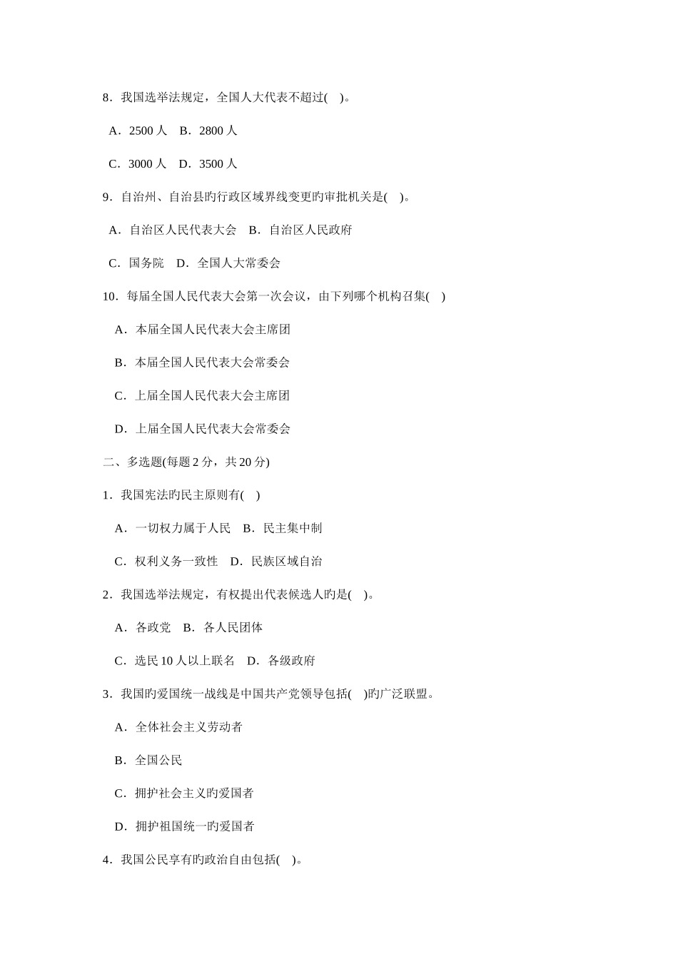 2025年中央广播电视大学期末考试法律法学专业宪法学试题_第2页