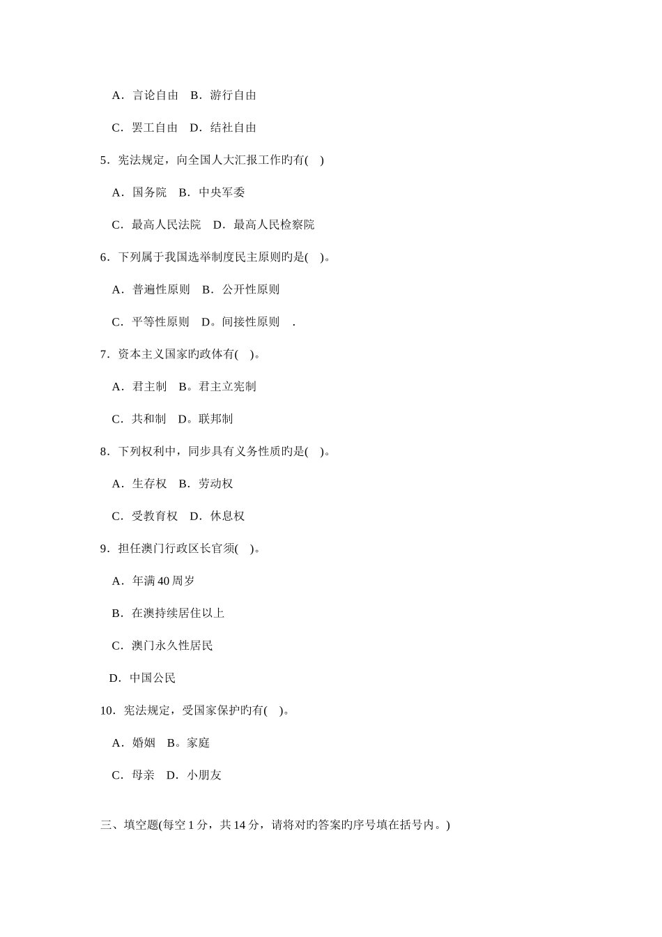 2025年中央广播电视大学期末考试法律法学专业宪法学试题_第3页