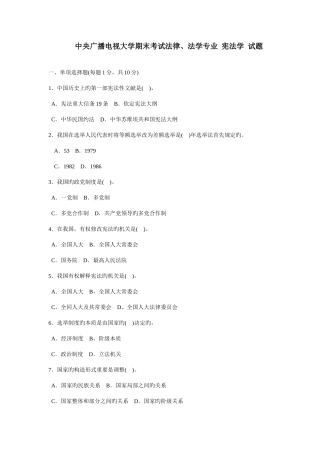 2025年中央广播电视大学期末考试法律法学专业宪法学试题