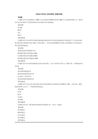 2025年注册会计师财务管理考试真题及答案