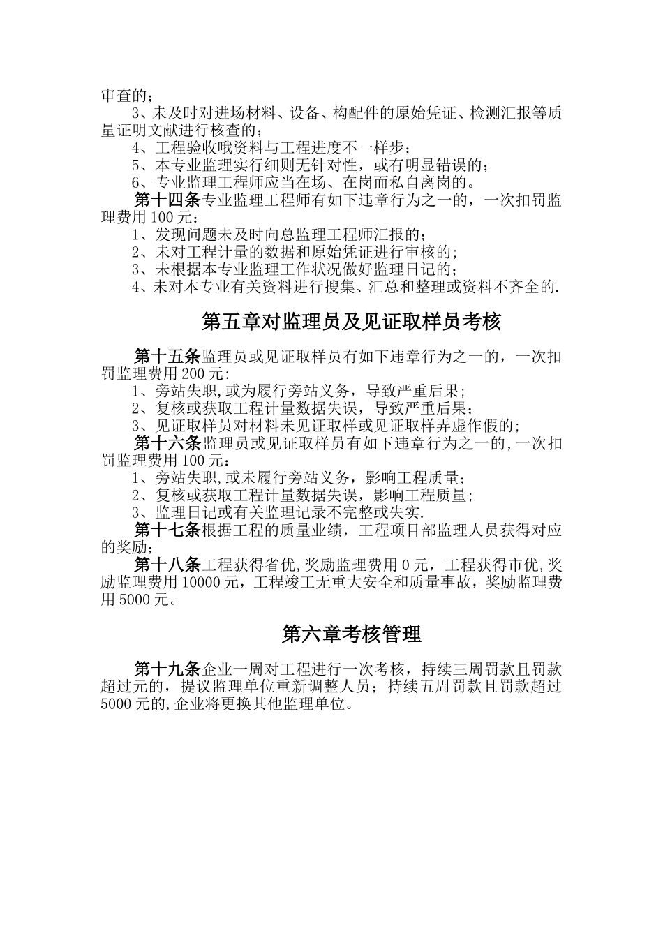 2025年工程监理人员考核办法_第3页