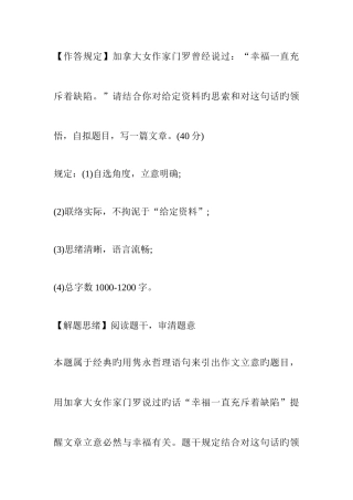 2025年以申论真题范文切入把握写作思路