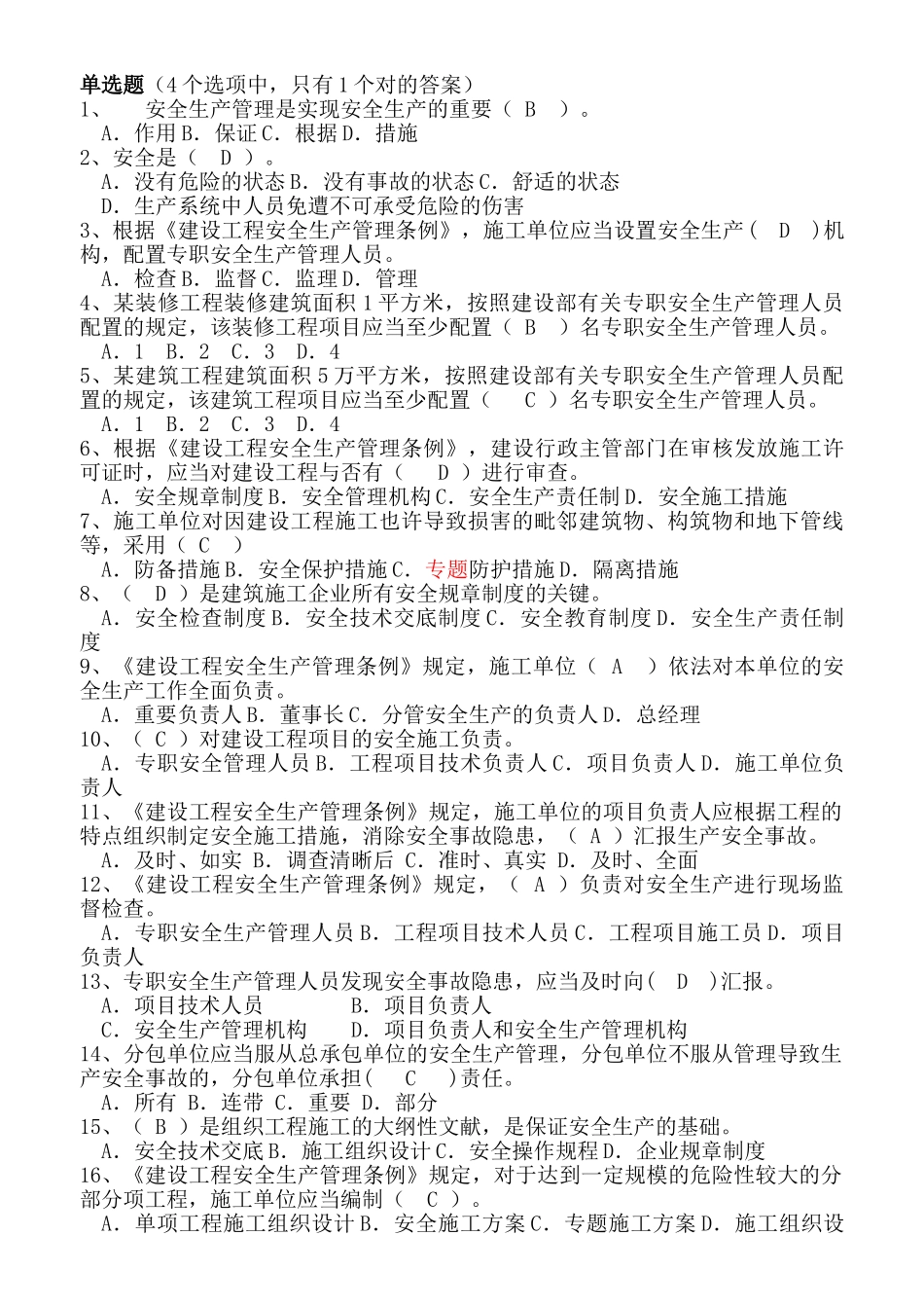 2025年安全员B证考试题库及参考答案_第1页