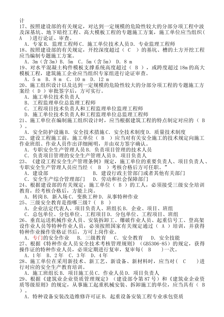 2025年安全员B证考试题库及参考答案_第2页