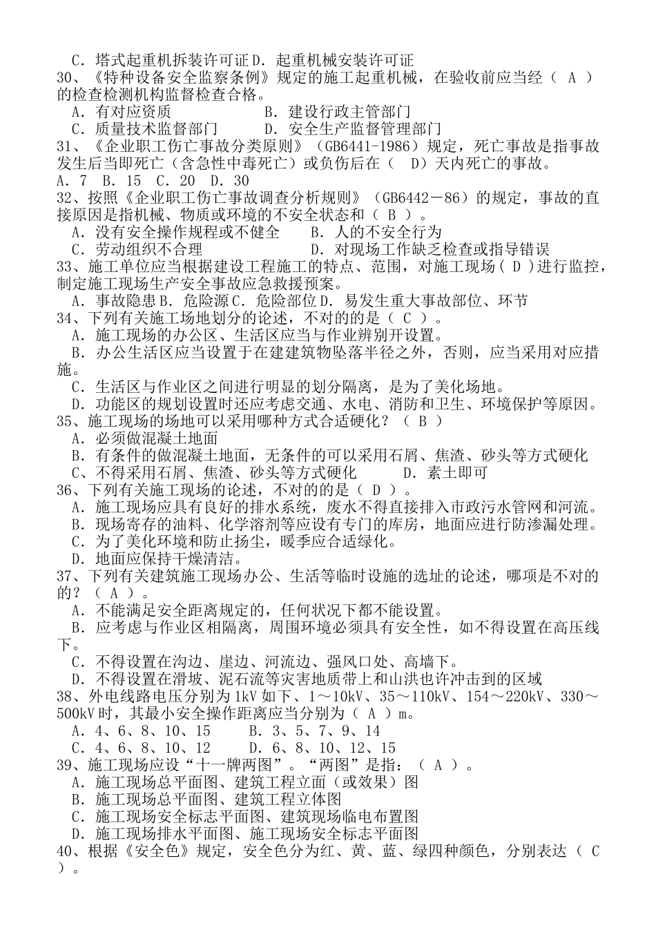 2025年安全员B证考试题库及参考答案_第3页