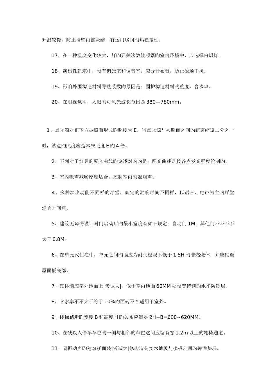 2025年二级建造师施工管理考点整理_第2页