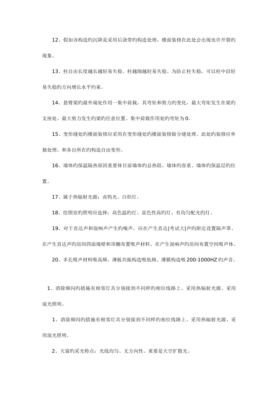 2025年二级建造师施工管理考点整理_第3页