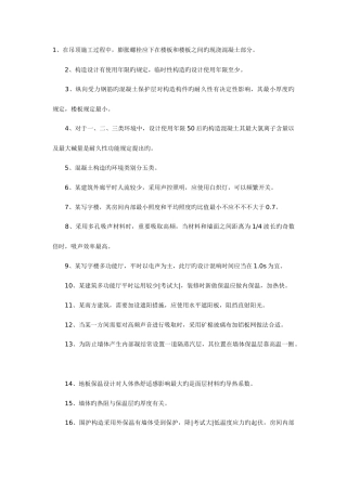 2025年二级建造师施工管理考点整理