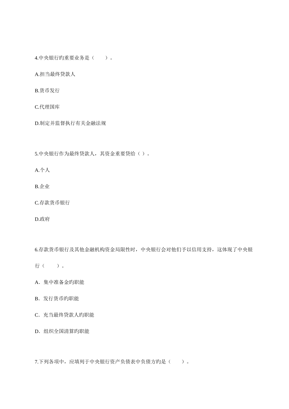 2025年中级经济师经济基础知识试题第十五章附答案_第2页