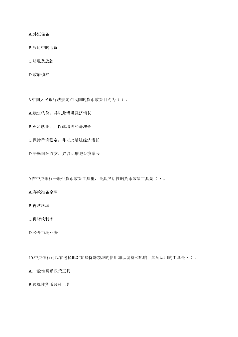 2025年中级经济师经济基础知识试题第十五章附答案_第3页