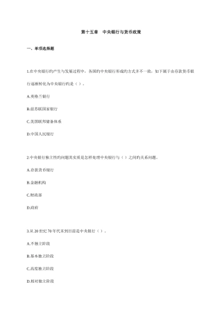 2025年中级经济师经济基础知识试题第十五章附答案