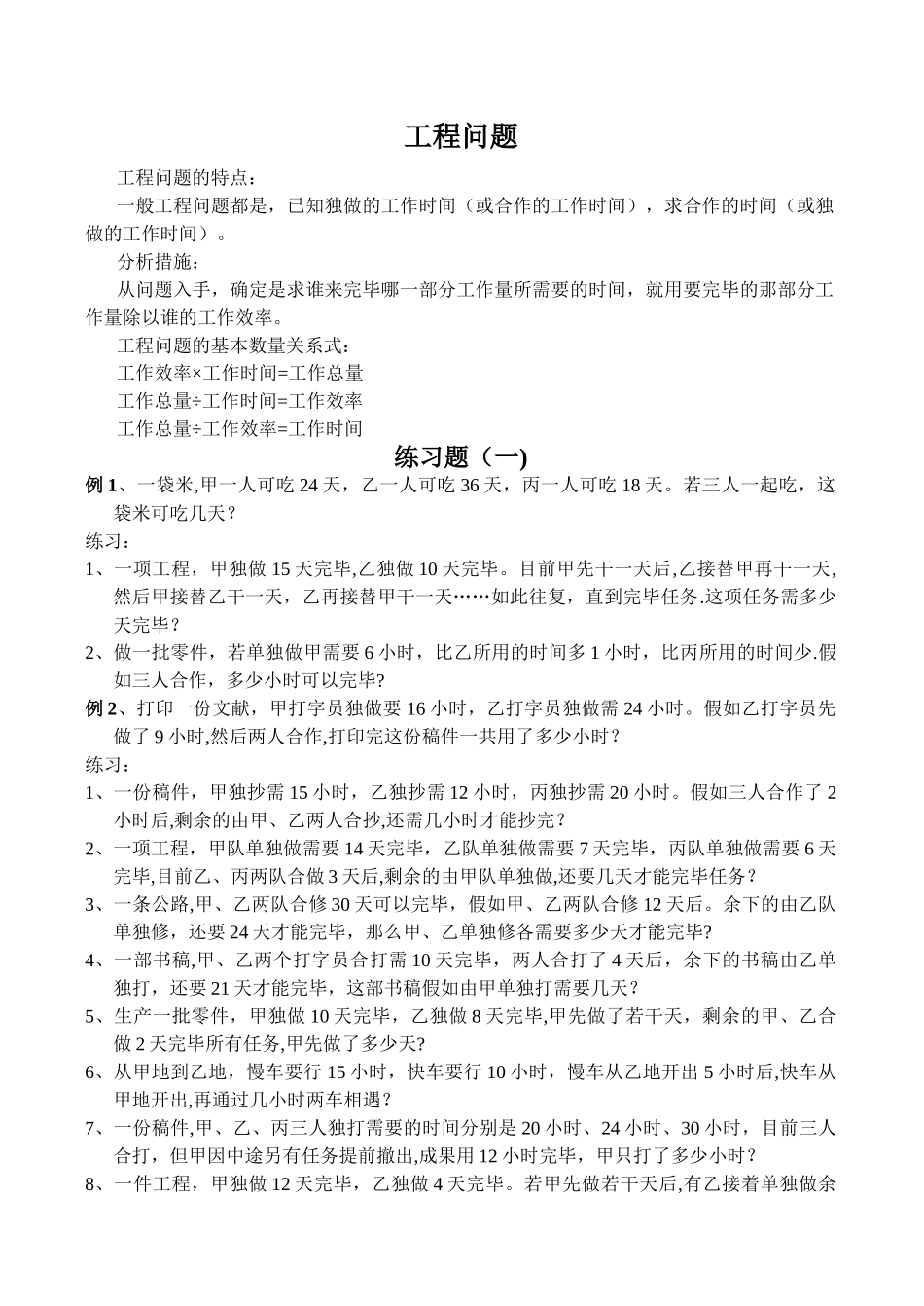 2025年工程问题应用题大全和知识点整理_第1页