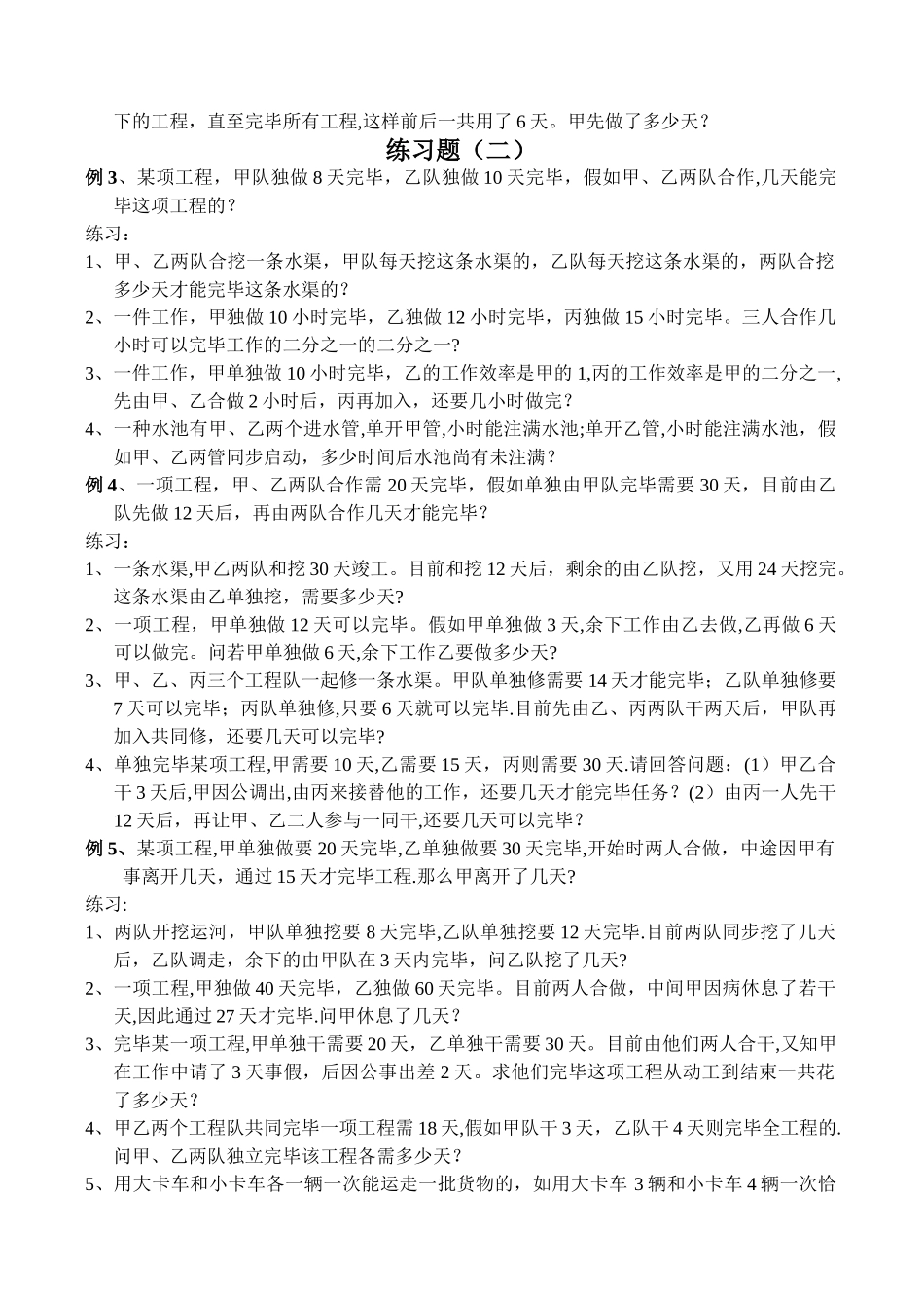 2025年工程问题应用题大全和知识点整理_第2页