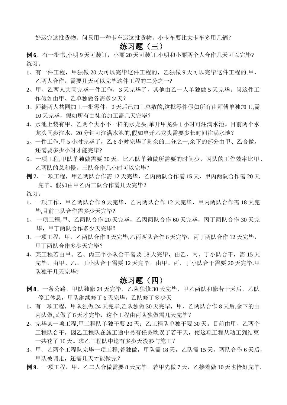 2025年工程问题应用题大全和知识点整理_第3页