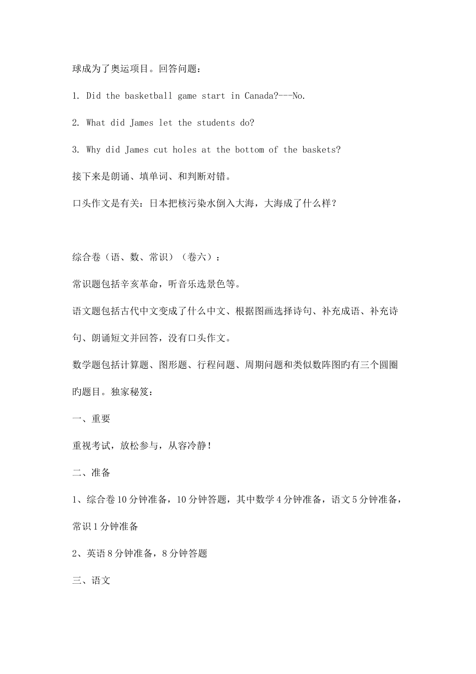 2025年上外附中小升初面试试题_第2页