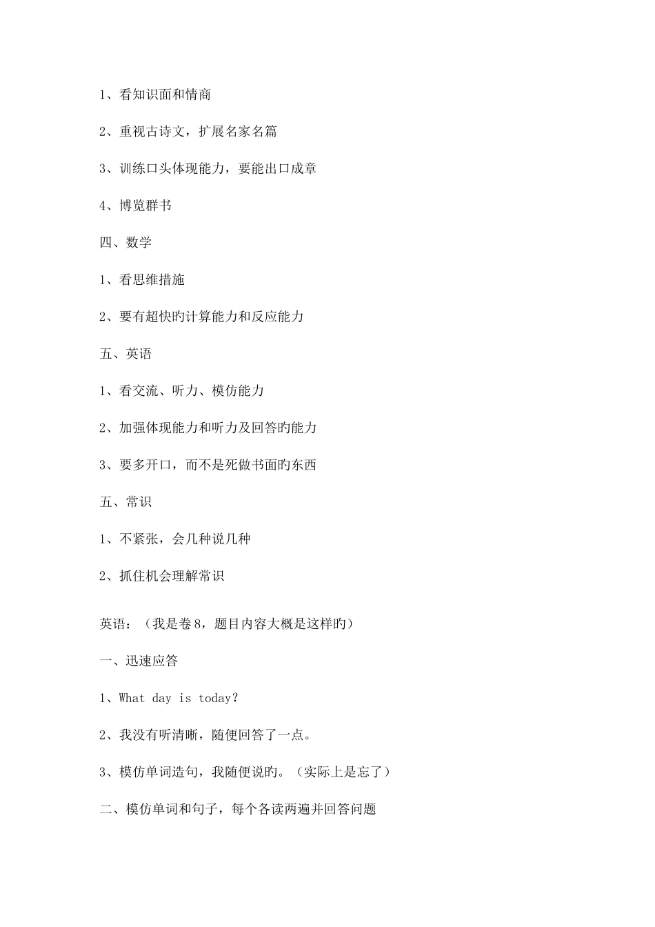 2025年上外附中小升初面试试题_第3页