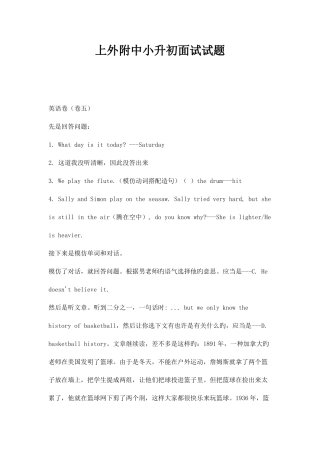 2025年上外附中小升初面试试题
