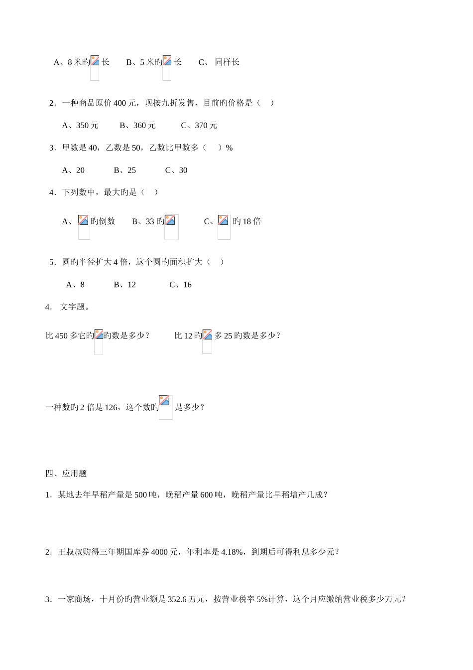 2025年人教版六级上册数学期末试卷_第2页
