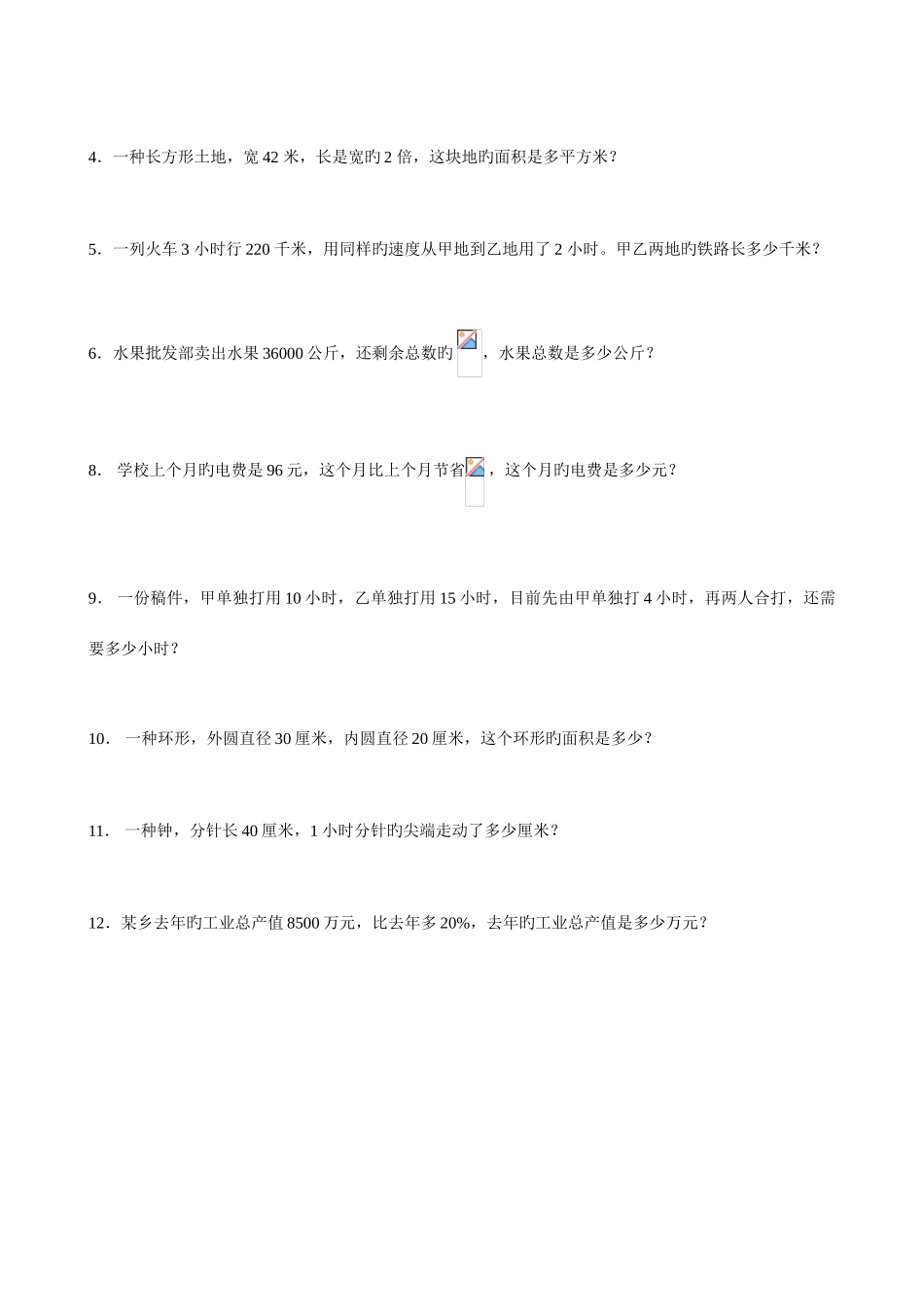 2025年人教版六级上册数学期末试卷_第3页