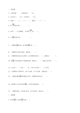 2025年人教版六级上册数学期末试卷