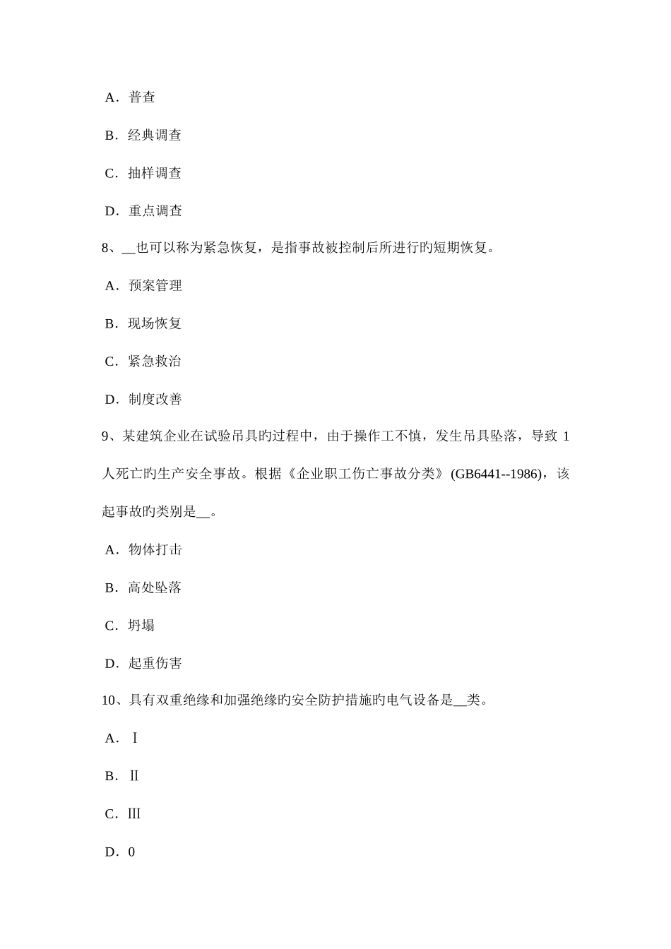 2025年下半年内蒙古安全工程师安全生产焊接及焊接作业安全技术的意义模拟试题_第3页
