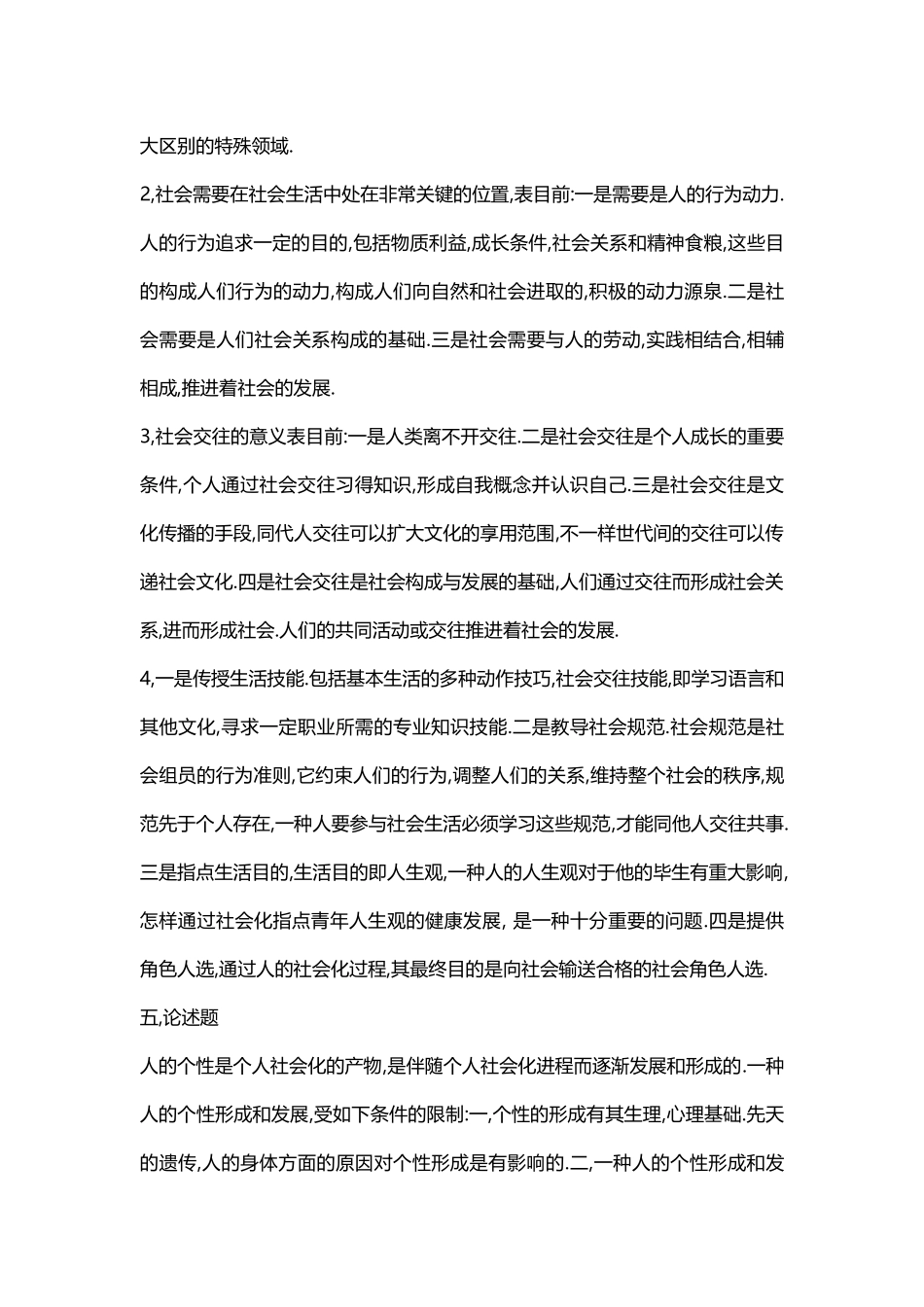 2025年电大社会学概论形成性作业答案_第2页