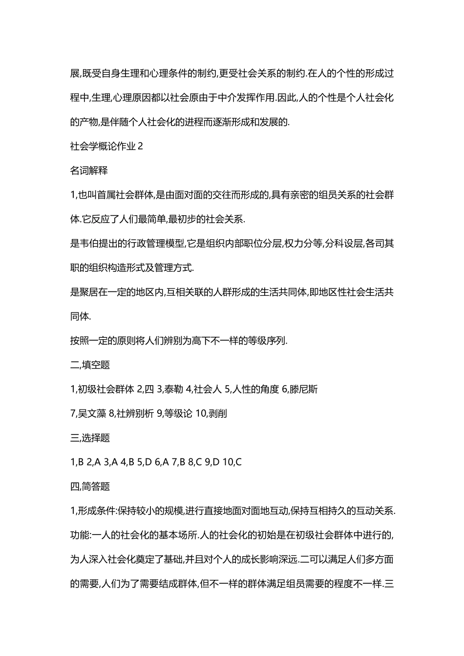 2025年电大社会学概论形成性作业答案_第3页