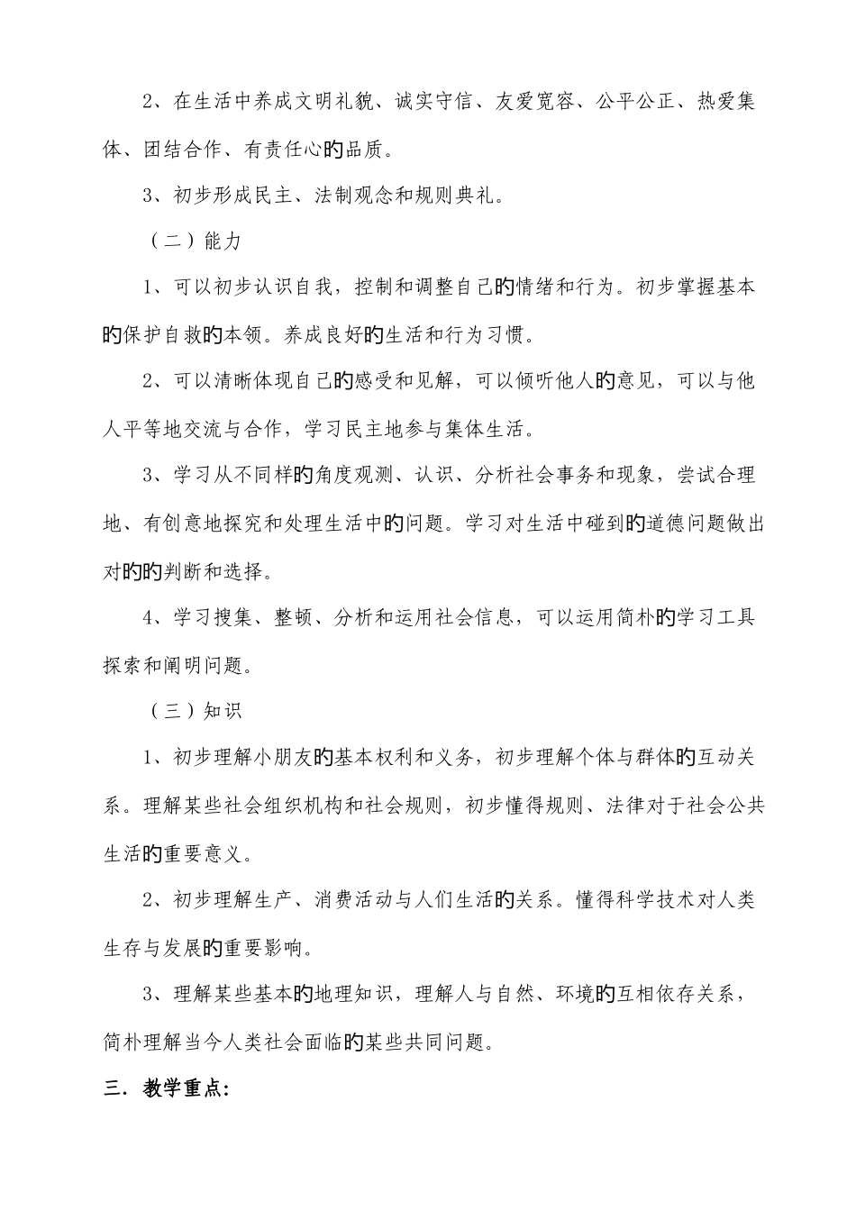 2025年人教版小学三年级上册品德与社会教案全册_第3页